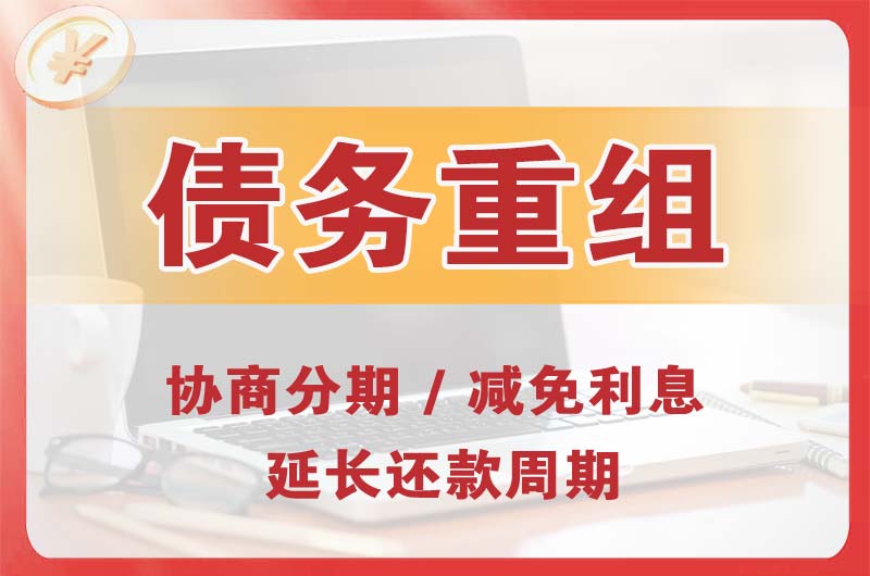 长沙县债务重组
