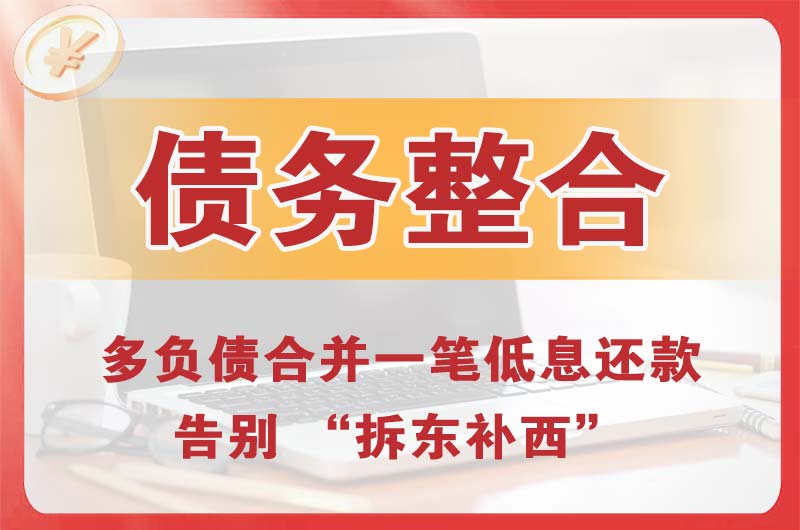 长沙县债务整合